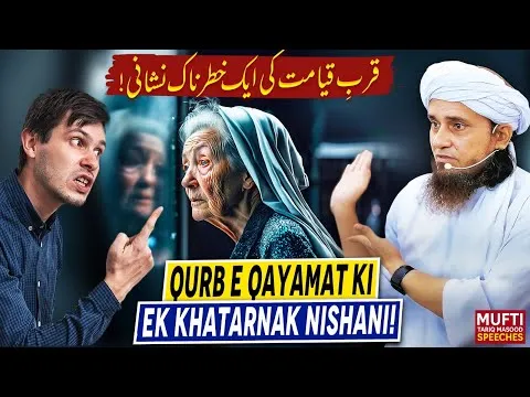 QurbEQaymatKiEKKhatarnakNishani